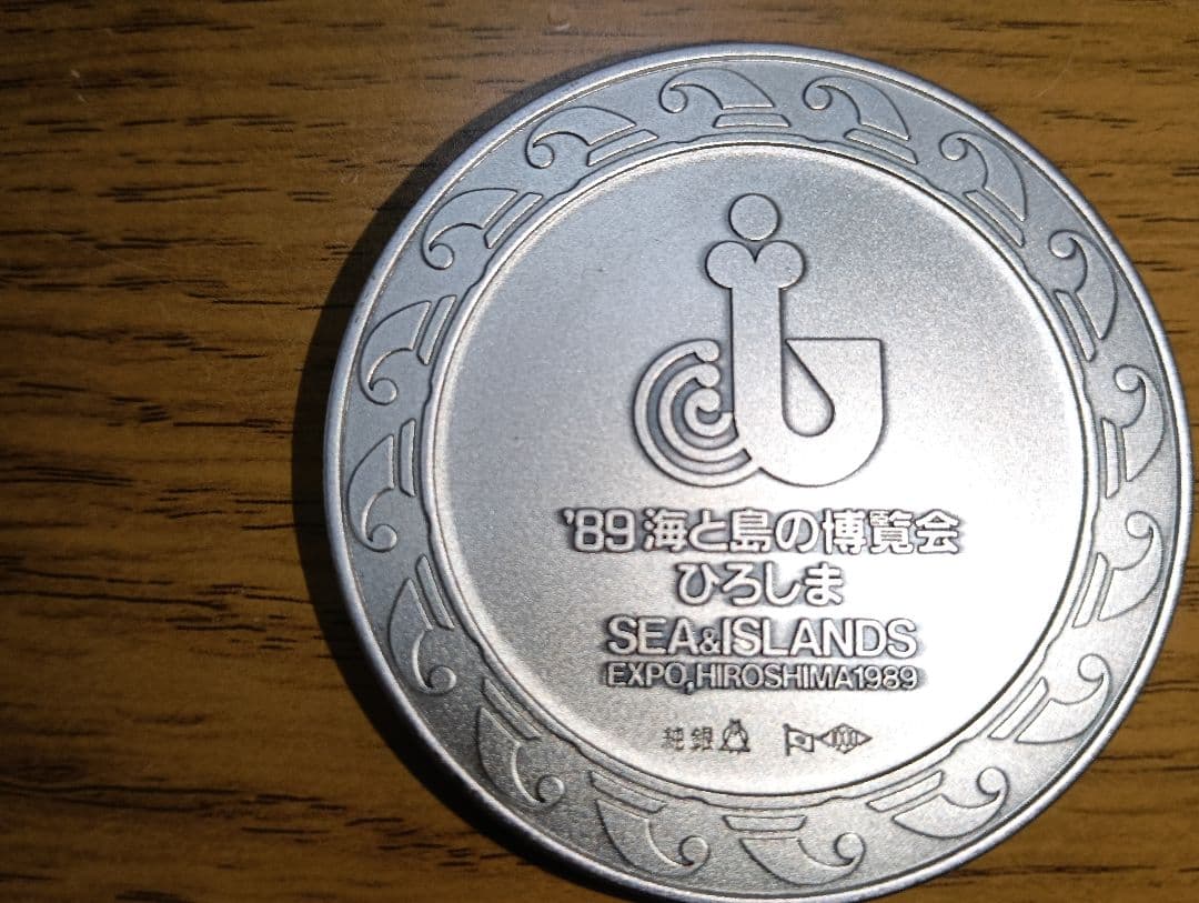 き*ん様 海と島の博覧会・ひろしま（海島博覧会）1989年　公式記念メダル　品位