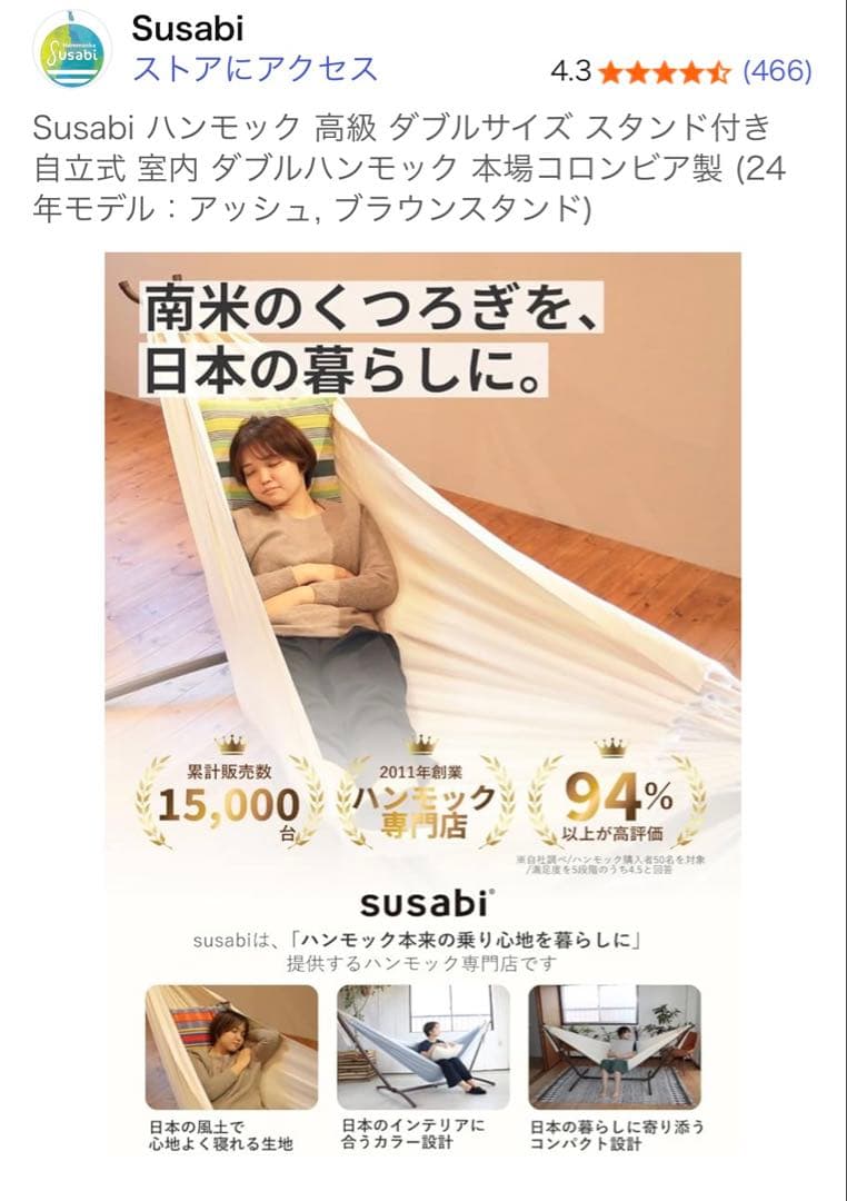 【ハンモック】SUSABI ダブルサイズ•アジャスタブルハンモック【キャンプ】