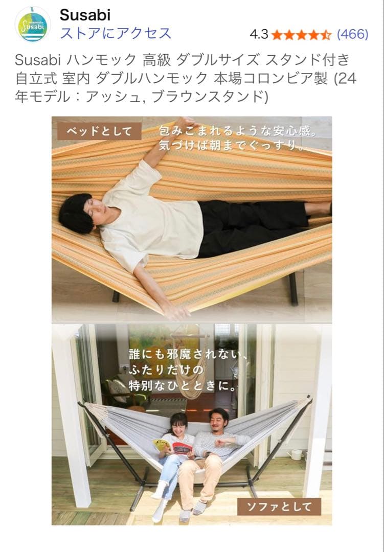 【ハンモック】SUSABI ダブルサイズ•アジャスタブルハンモック【キャンプ】