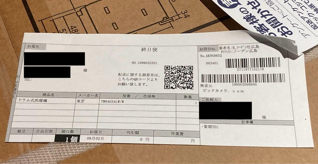 み*と様 【新品未開封】 東芝製　ドラム式洗濯乾燥機　ZABOON TW-84G