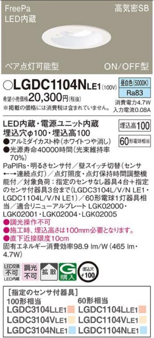 Panasonic LRDC1104N LE1 ダウンライト