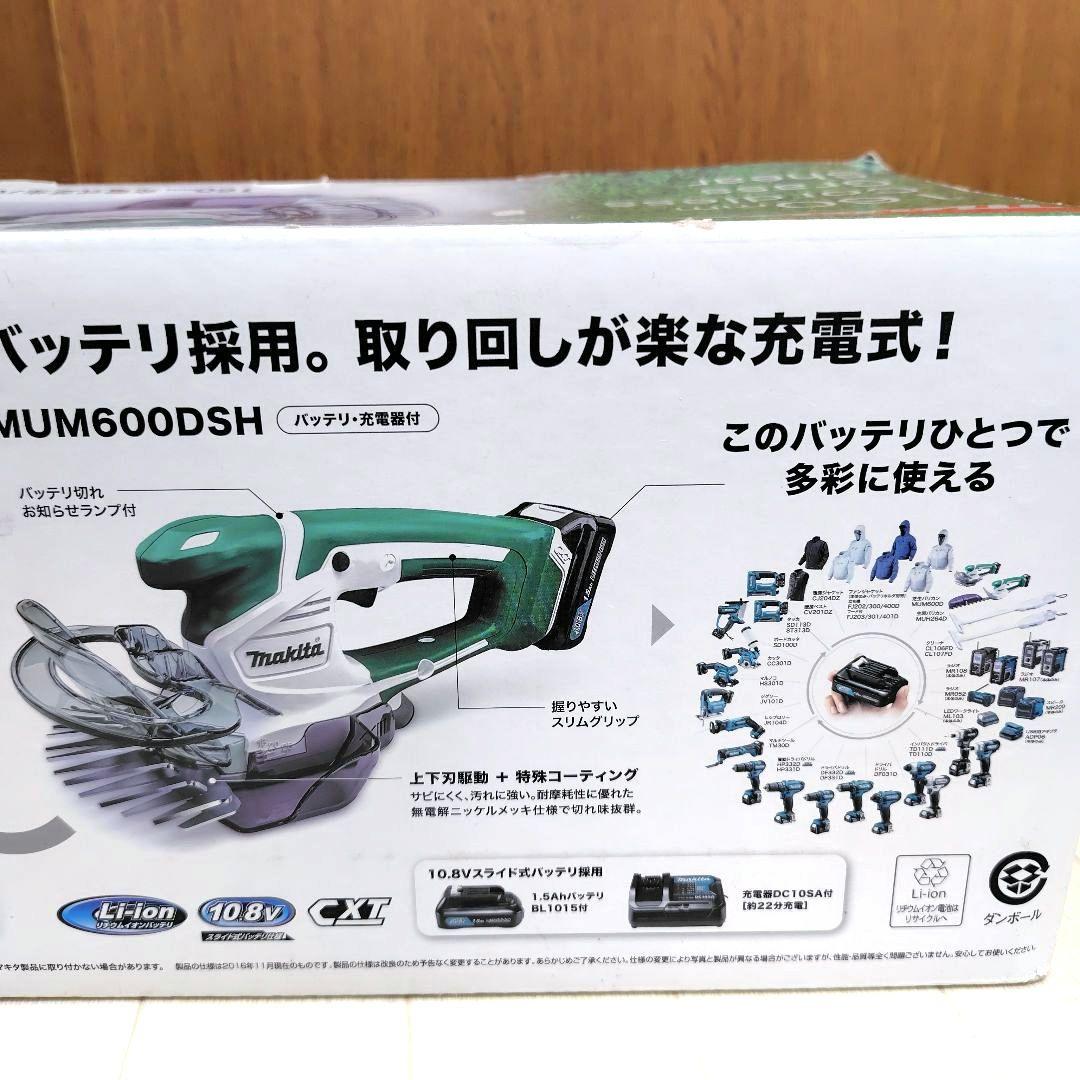 Makita コードレス芝刈り機 MUM600DSH バッテリー充電器セット