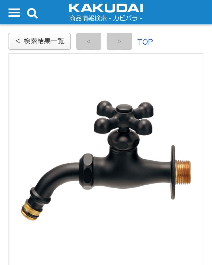 【新品未使用ですKAKUDAI ガーデン用万能ホーム水栓 701-309-13