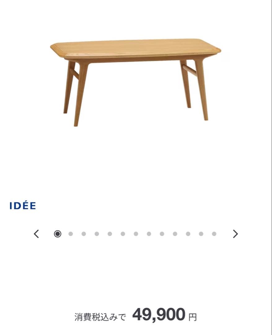 IDEE イキ ローテーブル イデー 無印良品 IKI LOW TABLE