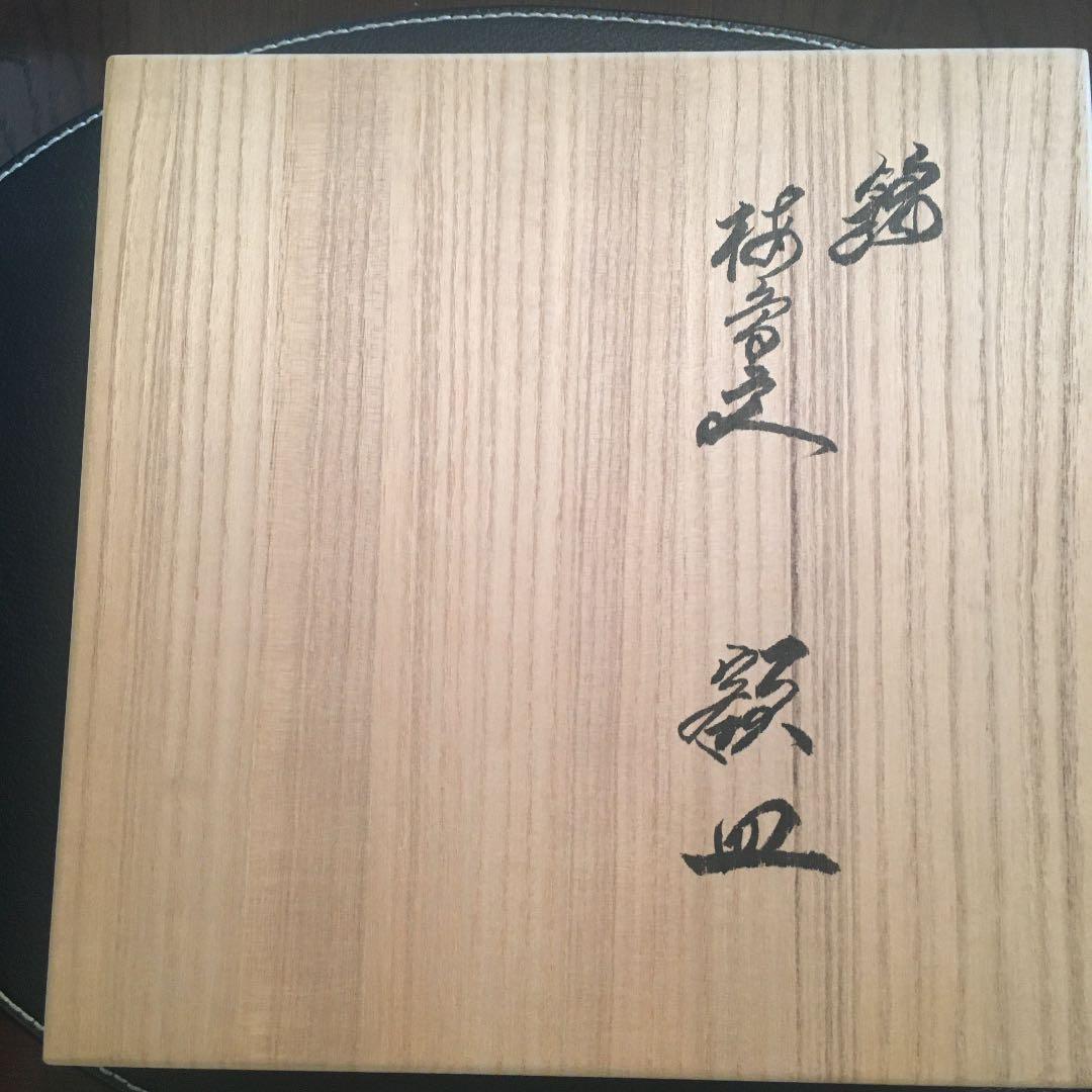 十四代 酒井田柿右衛門 錦梅鳥文額皿 共箱