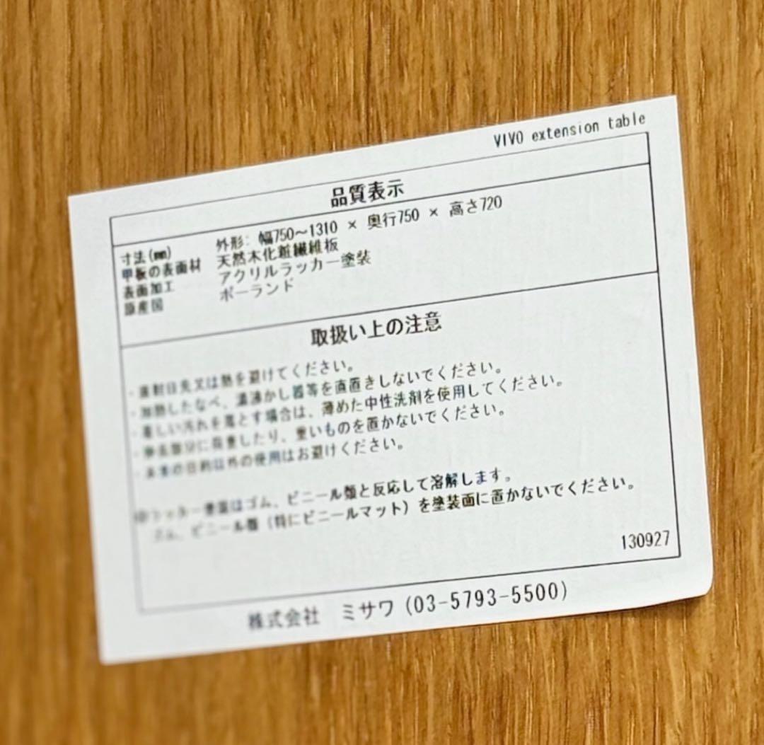 HR872 【廃盤ポーランド製】unico VIVO エクステンションテーブル
