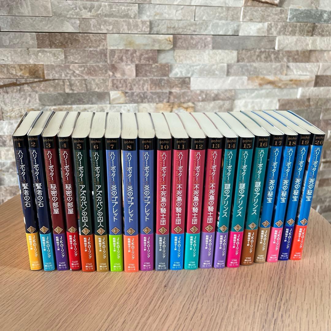 ハリーポッター文庫全7巻20冊セット