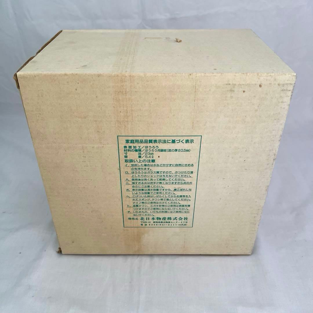 希少‼️【在庫限り】ホーロースチームポット　23cm 鍋　レトロ　匿名配送