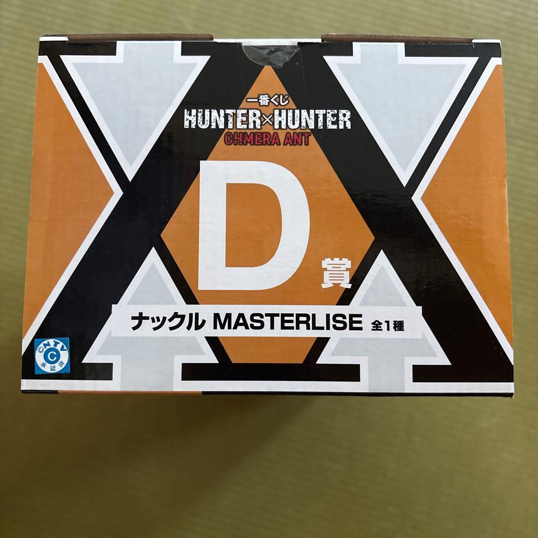 ハンターハンター一番くじD賞ナックル