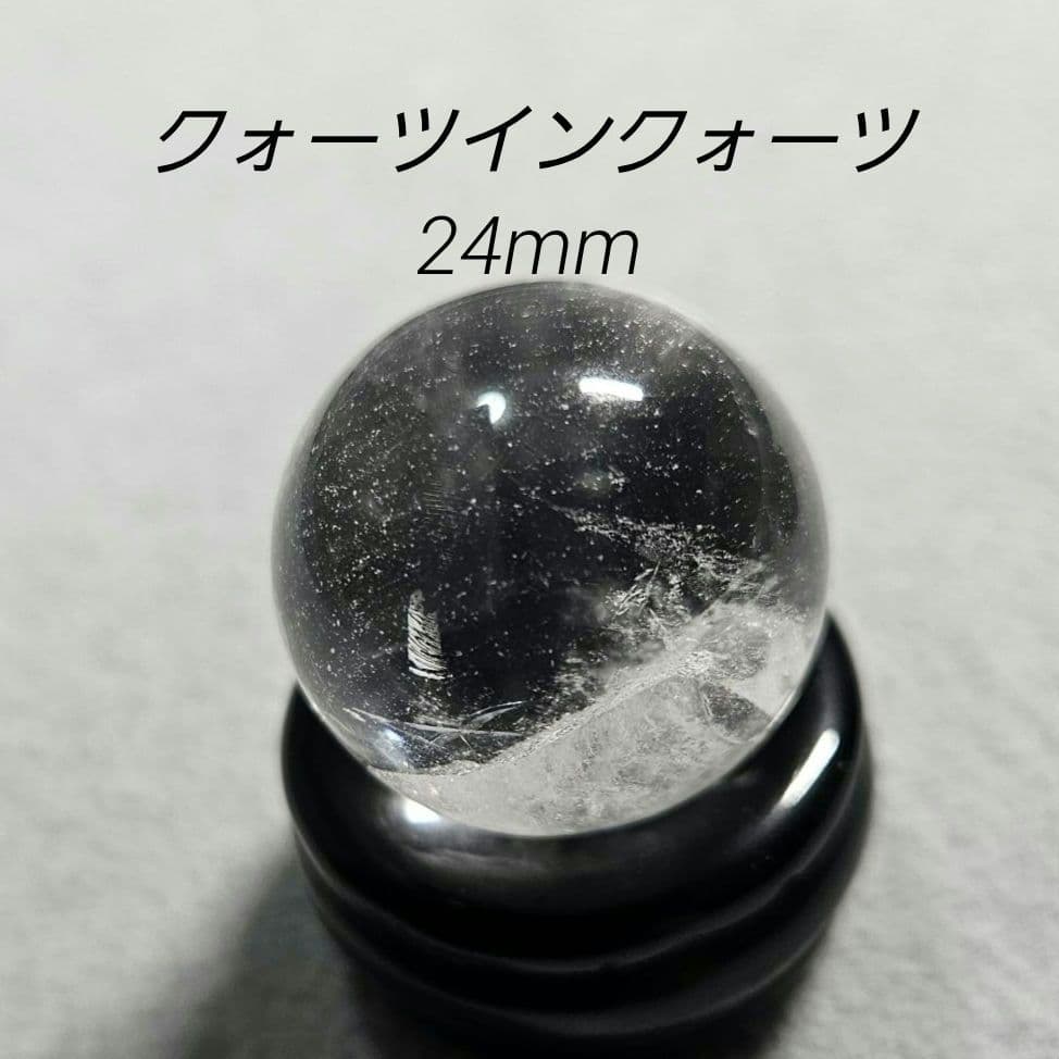 【高品質】クォーツインクォーツ 24mm スフィア