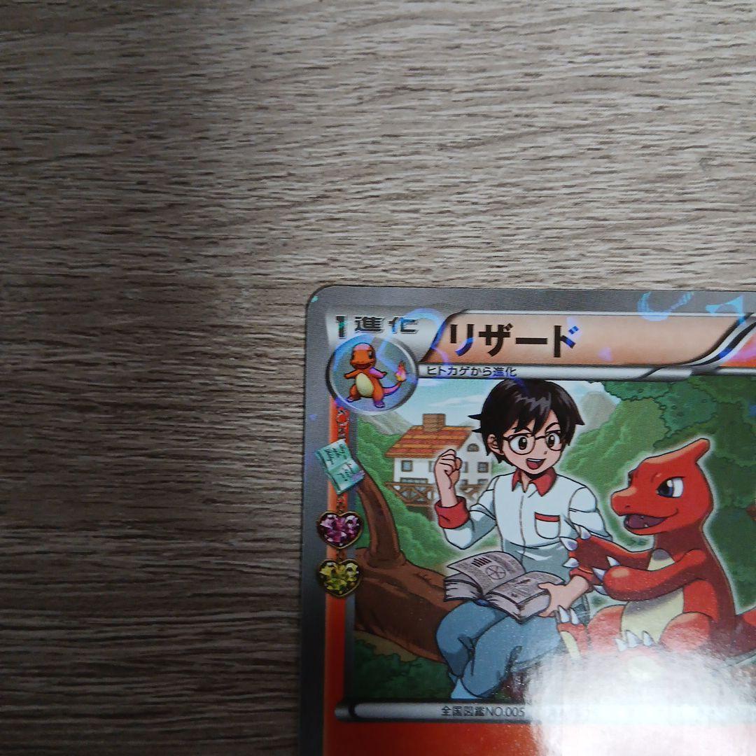 リザード　リザードン U CP3 ポケキュンコレクション