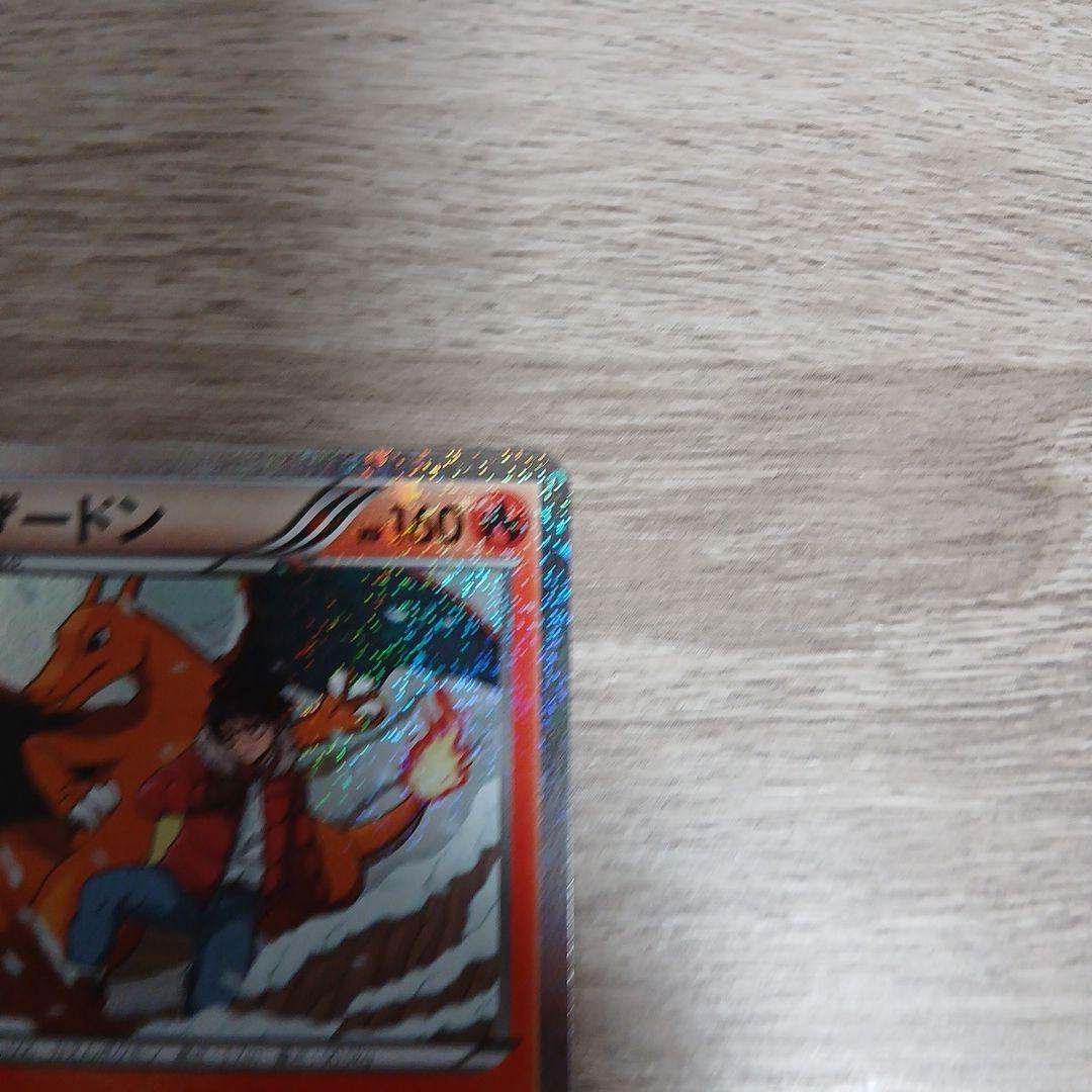 リザード　リザードン U CP3 ポケキュンコレクション