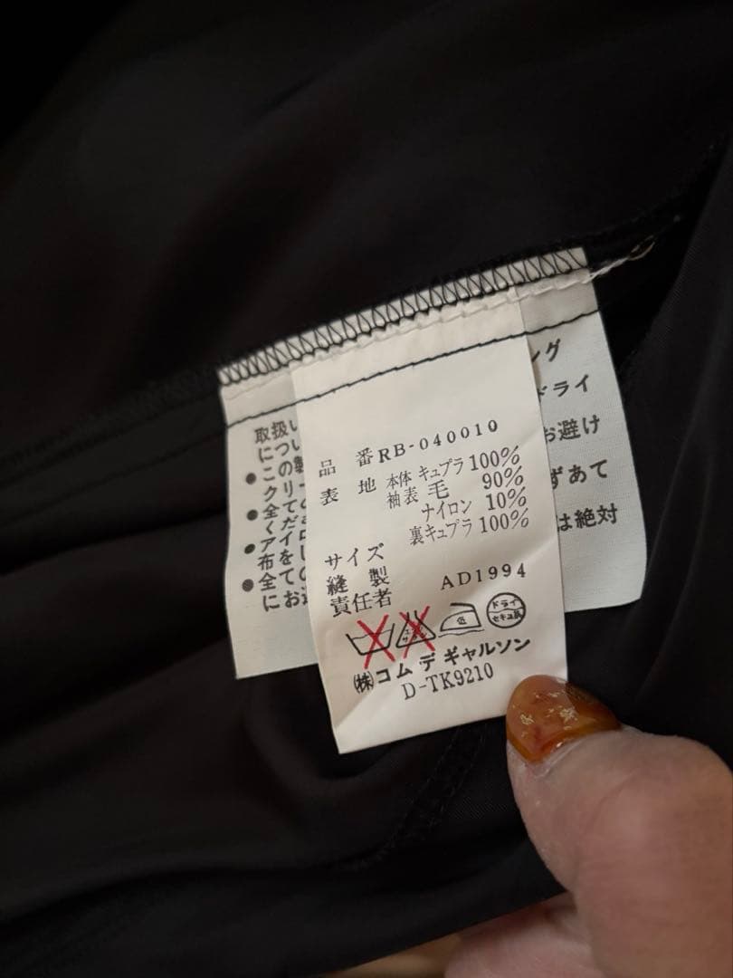 ヴィンテージ robe de chambre コムデギャルソン