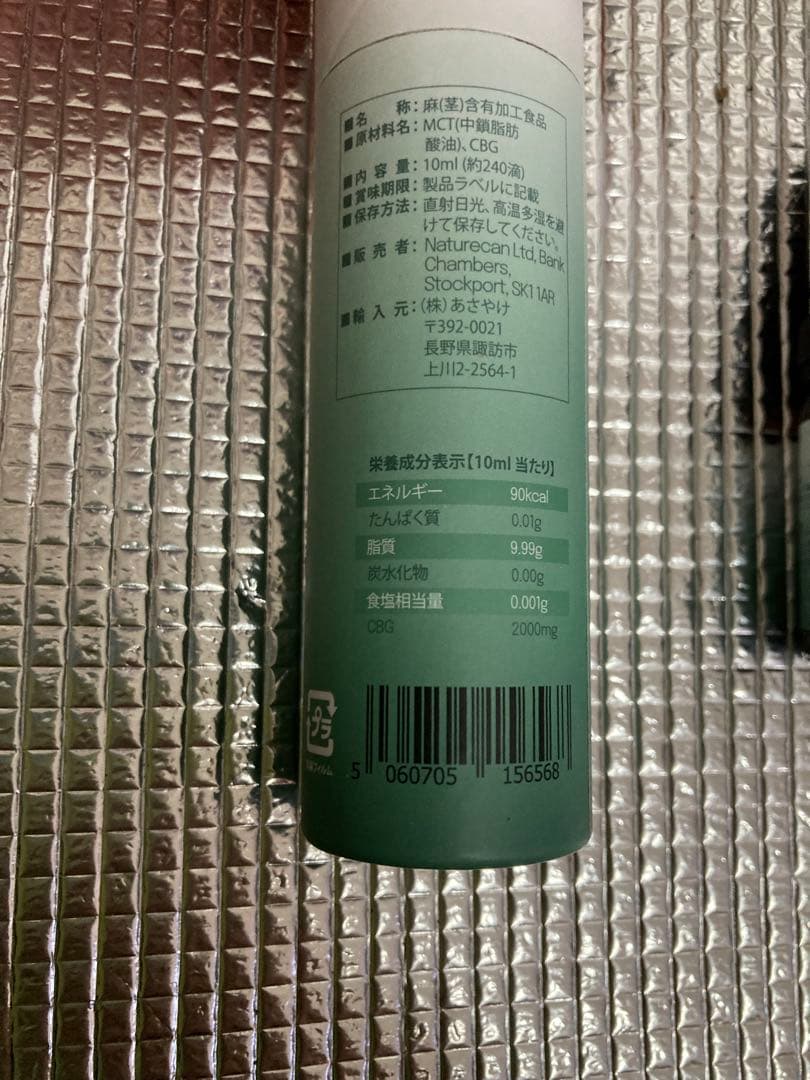 NATURECAN CBGオイル 20% 10ml 2個セット