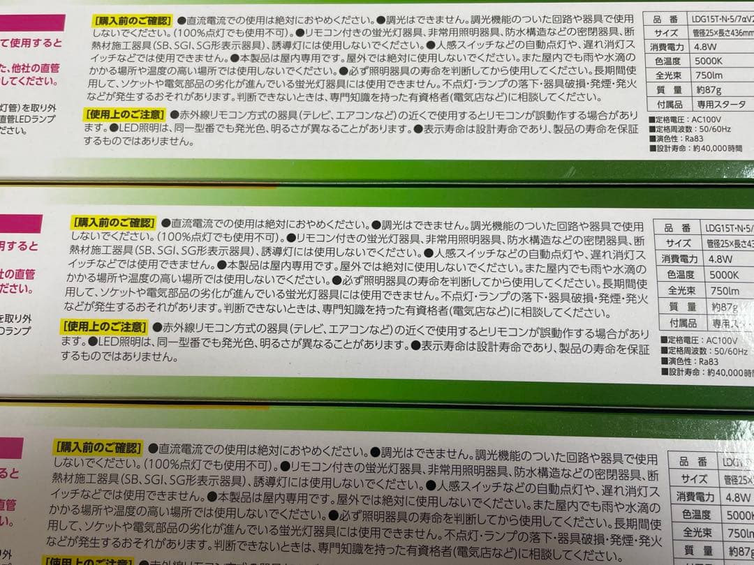 LED蛍光灯 LDG15T•N•5/7αV2 27本セット 750lm