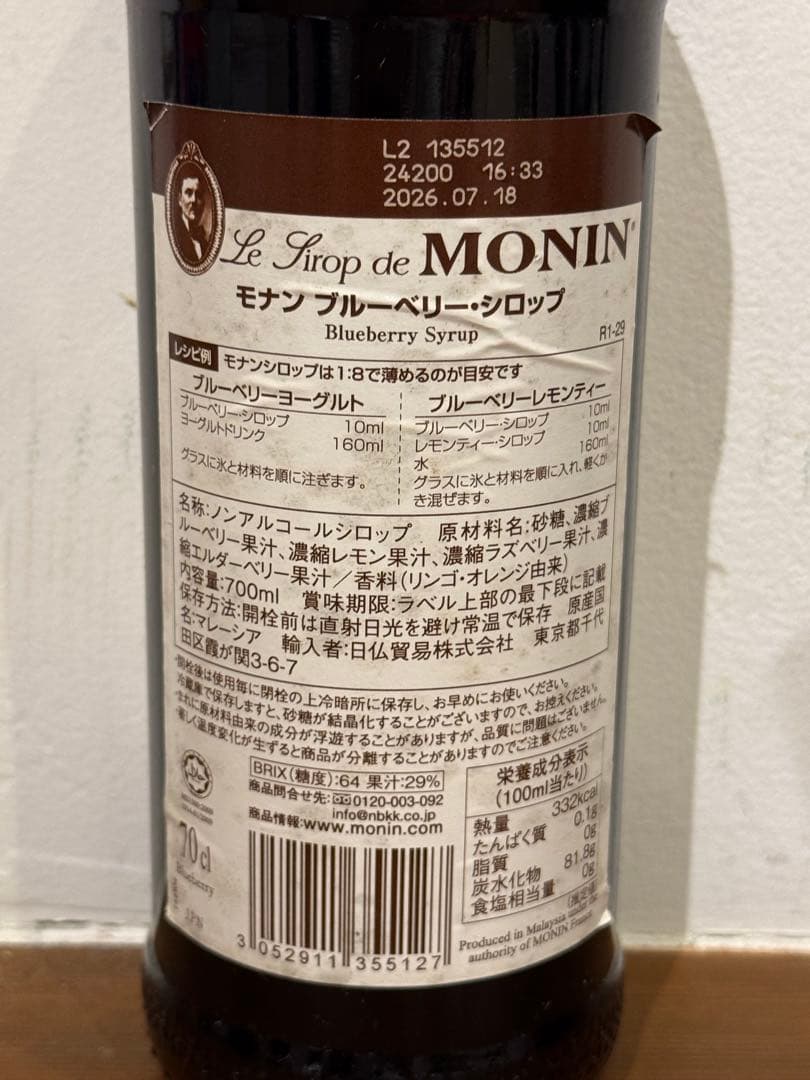 モナン ブルーベリーシロップ 700ml 11本セット