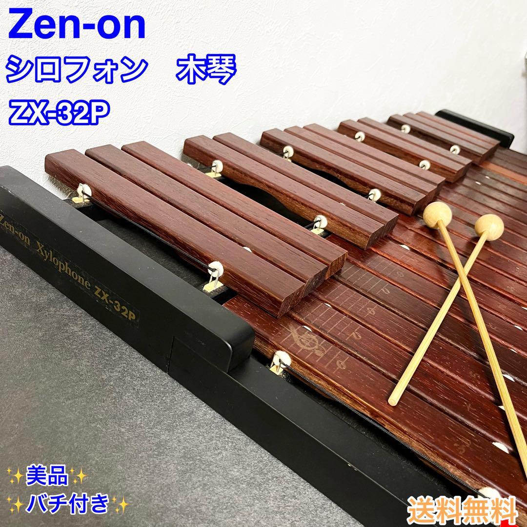 Zen-on ゼンオン シロフォン ZX-32P 木琴 バチ付