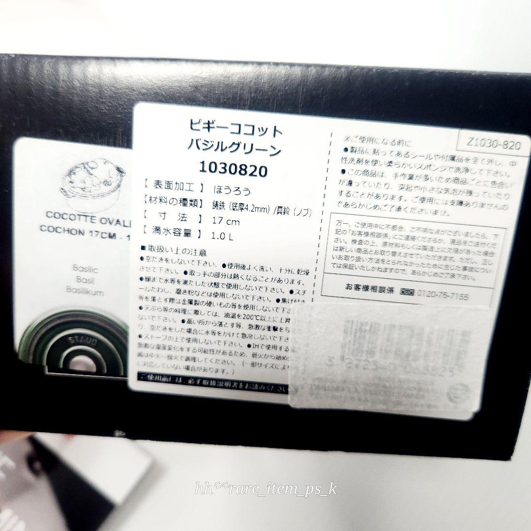 Staub スモール ピギー ココット 17cm バジルグリーン 真鍮 ノブ