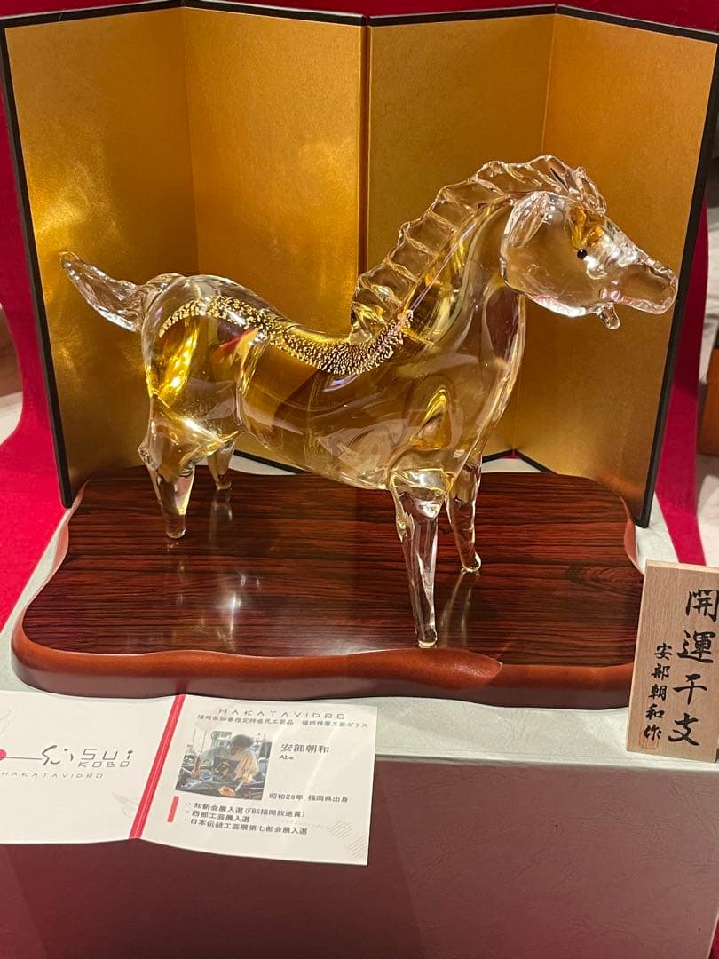 ◉セール！新品　粋工房 博多びーどろ 干支 午 馬 特大 工芸ガラス　金箔