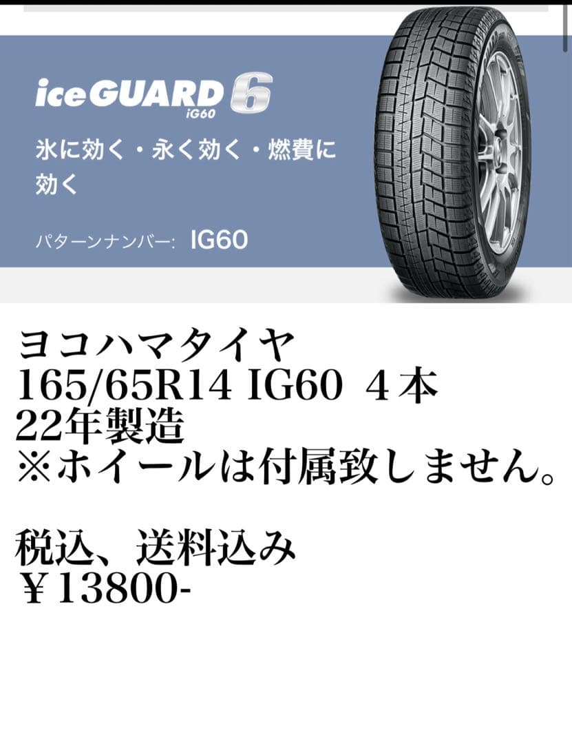 ヨコハマタイヤ iceGUARD 6 IG60 165/65R14 4本