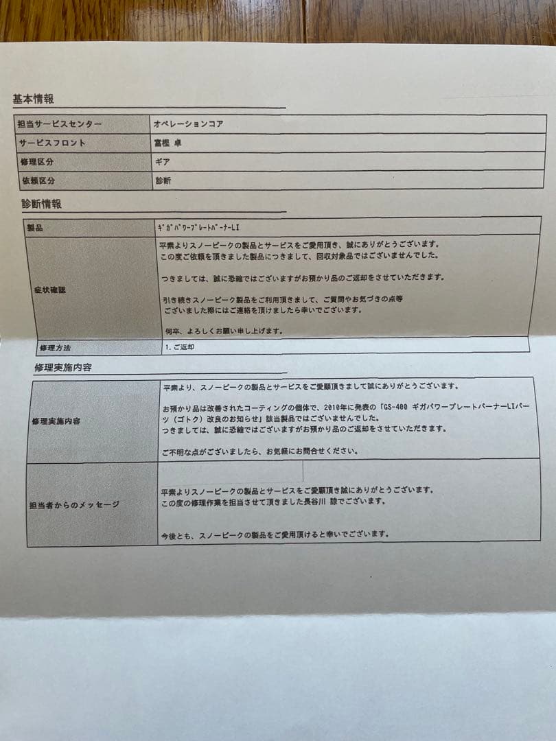 廃盤商品 スノーピーク ギガパワープレートバーナーLI GS-400