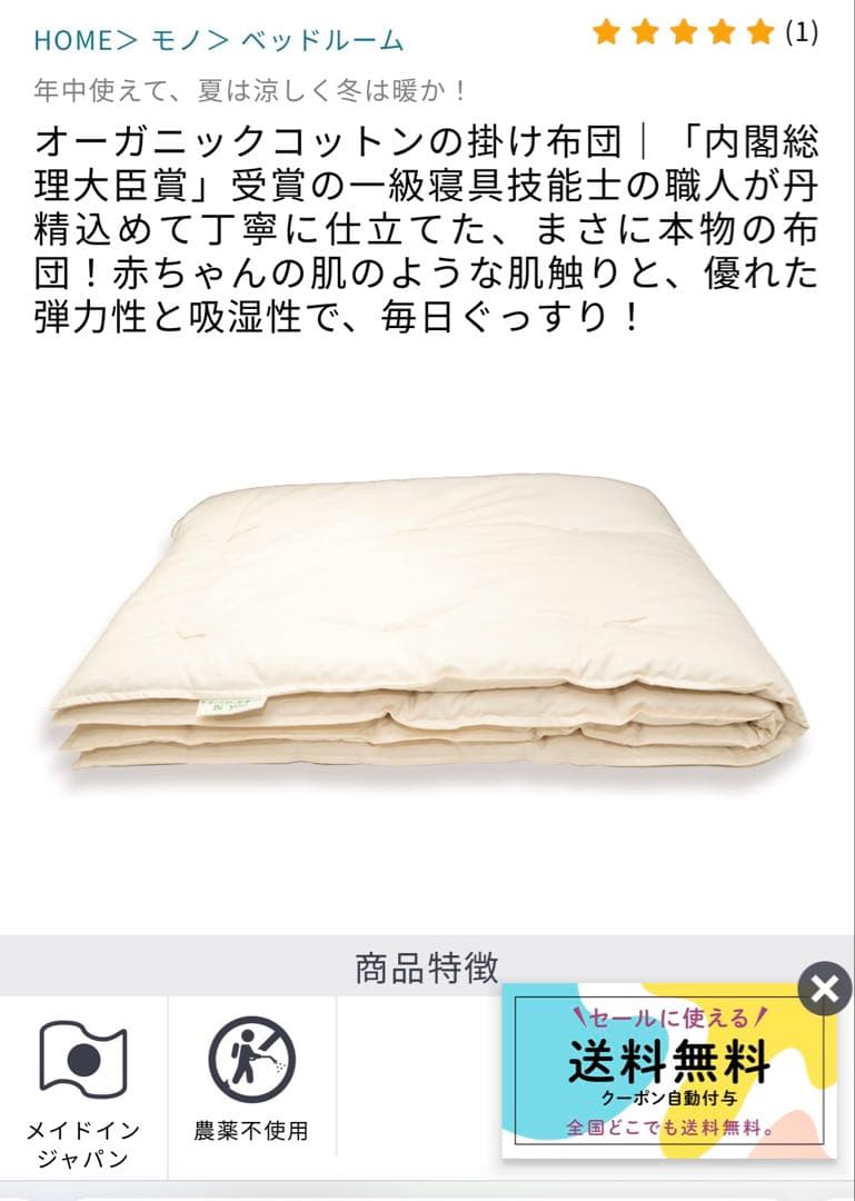 オーガニックコットンの掛け布団