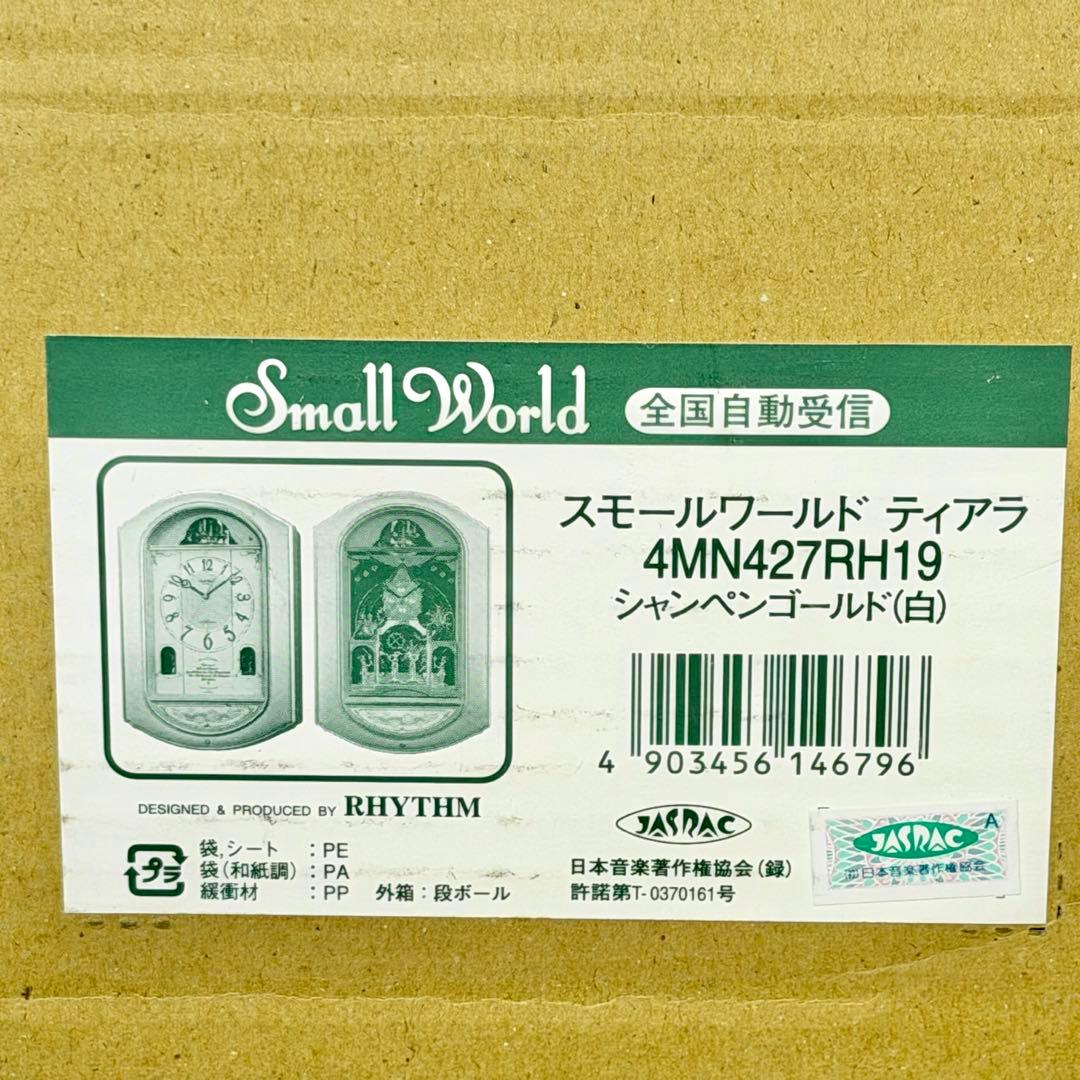 Small World「ティアラ」電波からくり時計