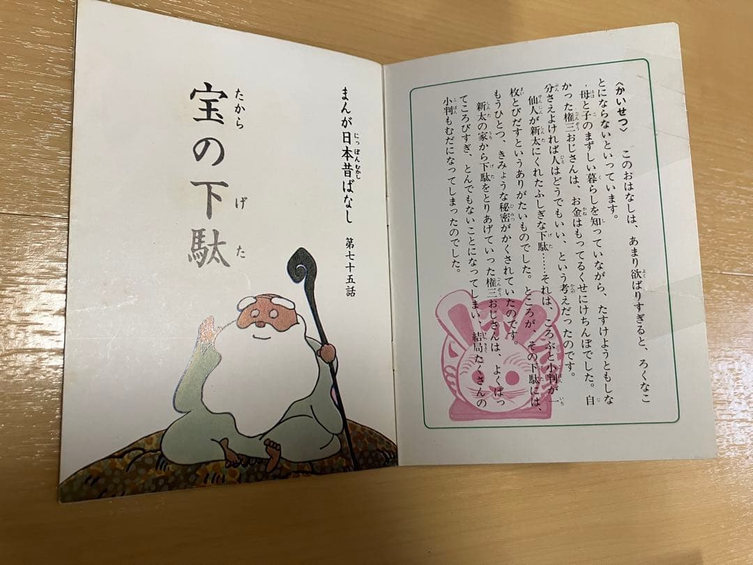 昭和漫画傑作集 まんが日本昔ばなし(箱付)110巻セット（第92話のみ紛失）