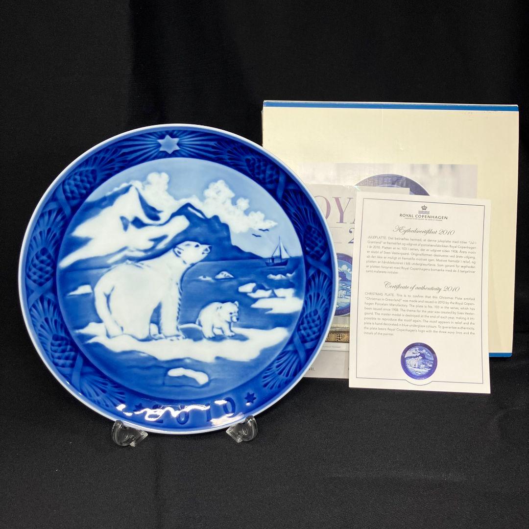 ロイヤルコペンハーゲン 2010 イヤープレート レア 希少 美品 白熊