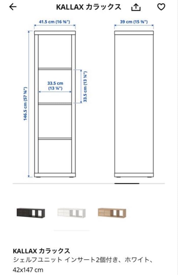 【美品・完成品】IKEA KALLAX 収納ラック カラックス