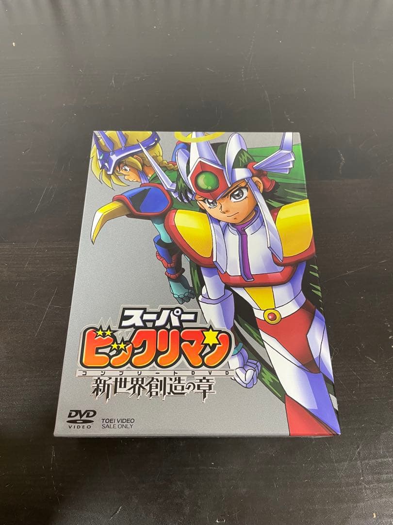 スーパービックリマン コンプリート DVD-BOX 新世界創造の章 7枚組