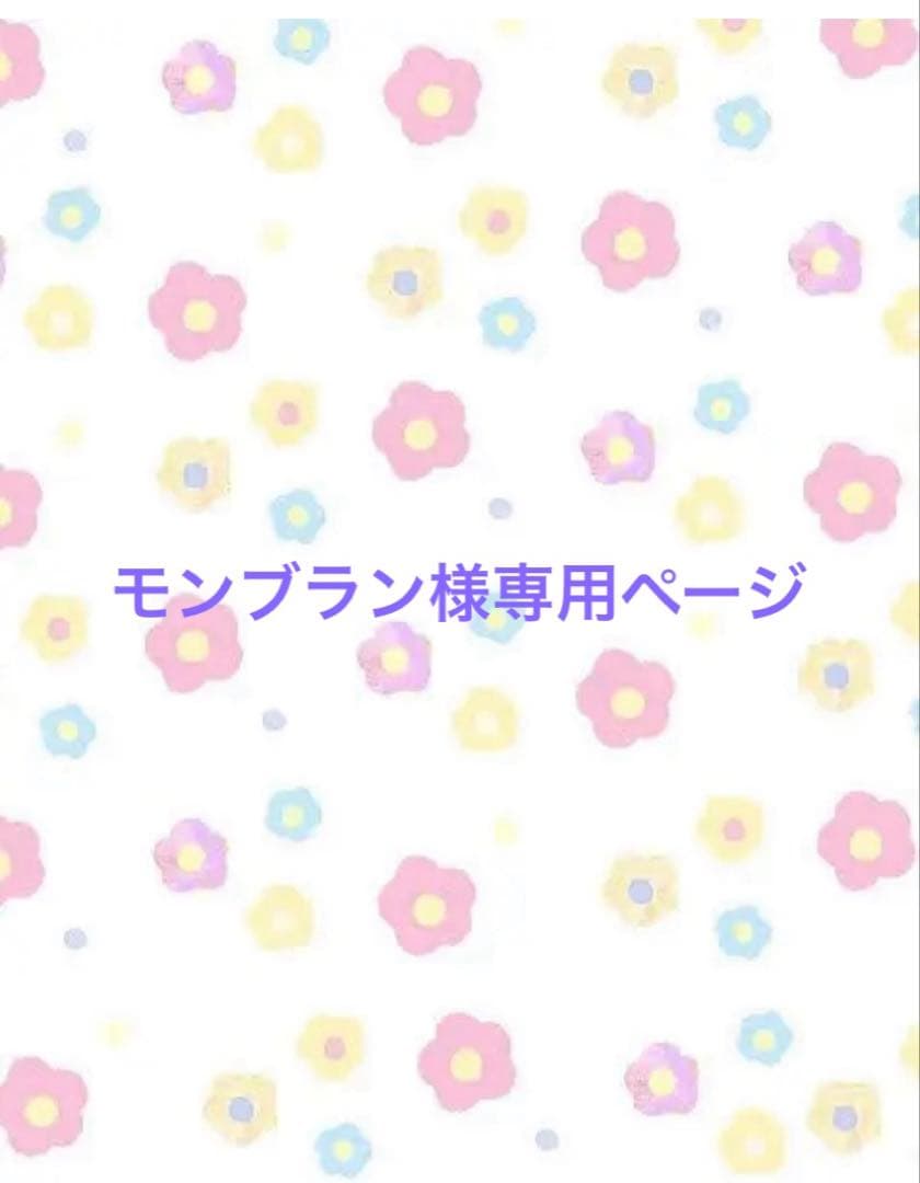 モンブランページ