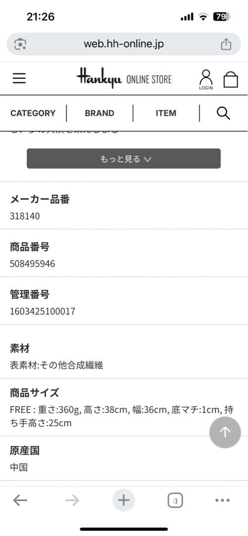 宮島　お値下げANNA SUI サンリオ　マイメロクロミ柄トートバッグ