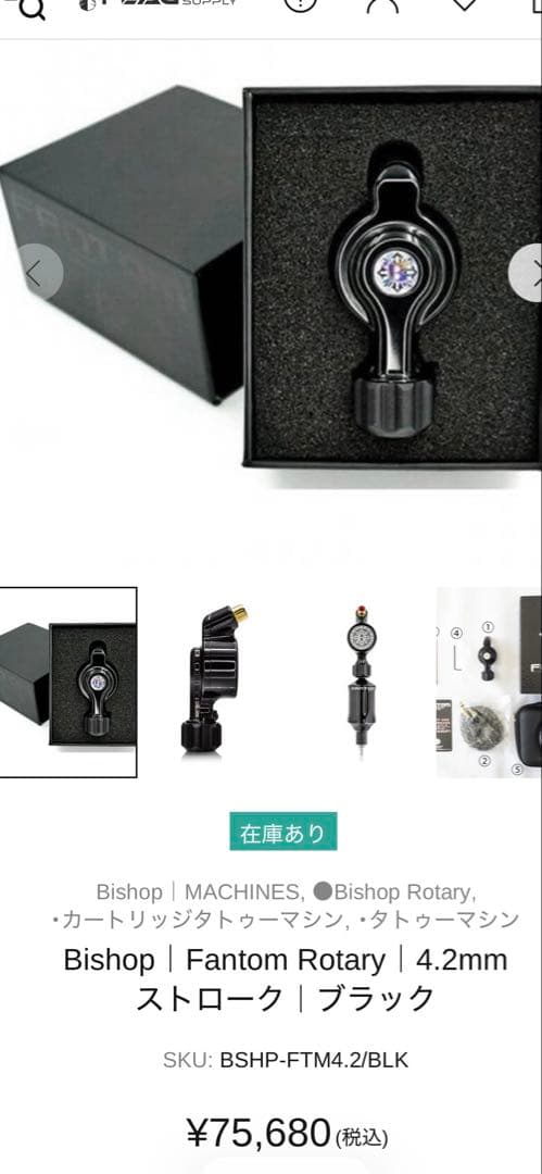 bishop FANTOM tattoo machineセット タトゥーマシン