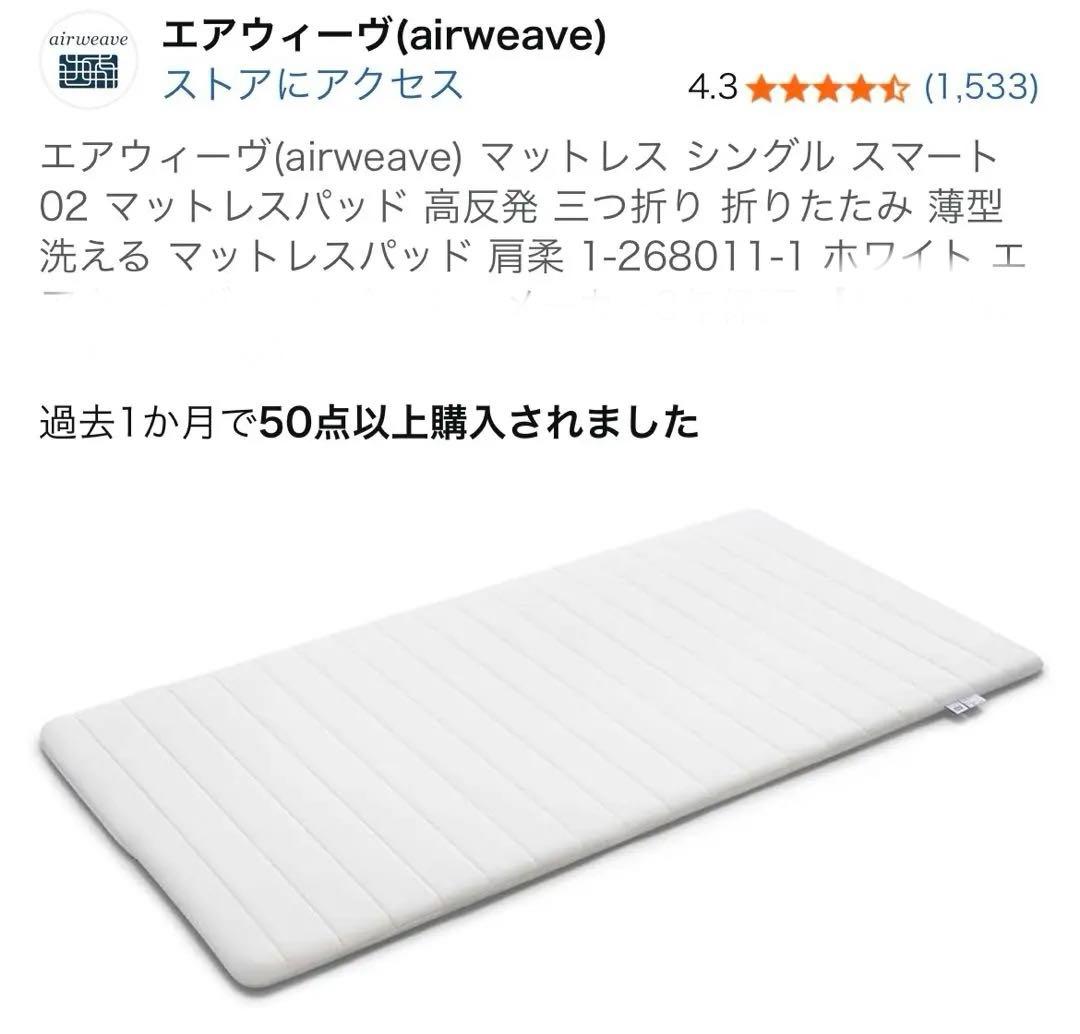 エアウィーヴ マットレス シングル スマート02