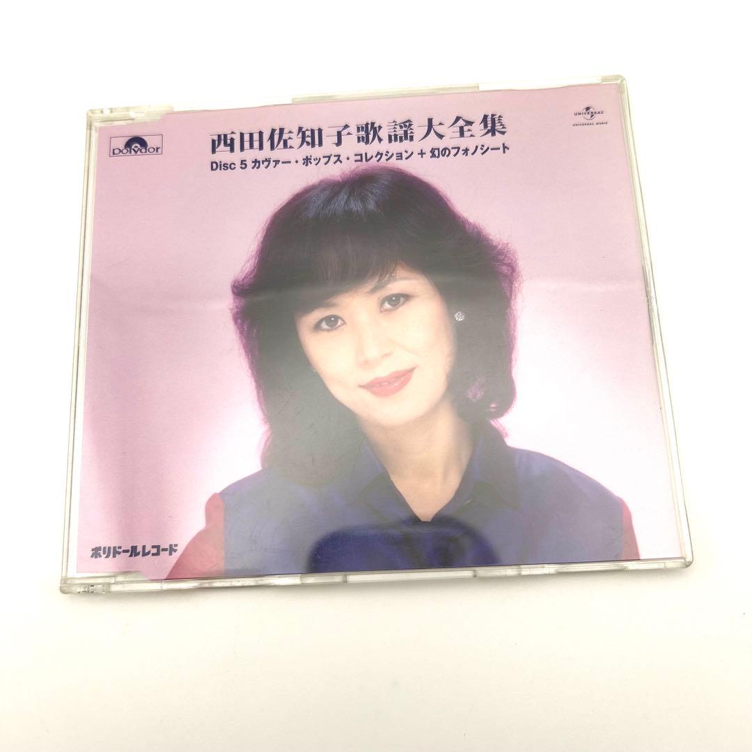 西田佐知子 歌謡大全集 CD 5枚組 アルバム