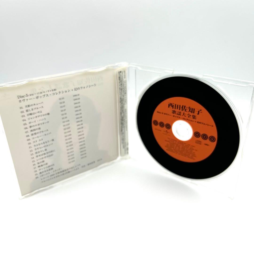 西田佐知子 歌謡大全集 CD 5枚組 アルバム
