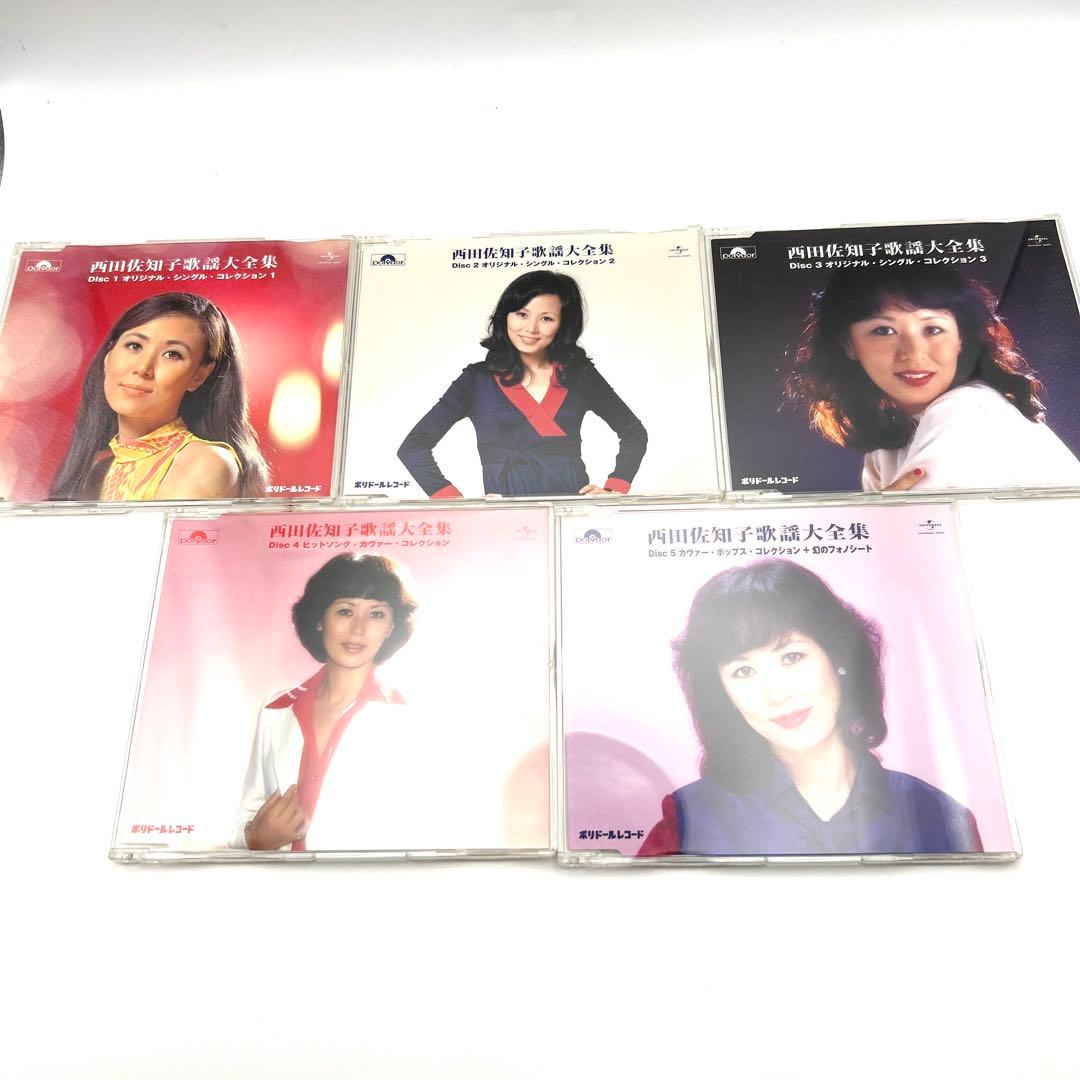 西田佐知子 歌謡大全集 CD 5枚組 アルバム