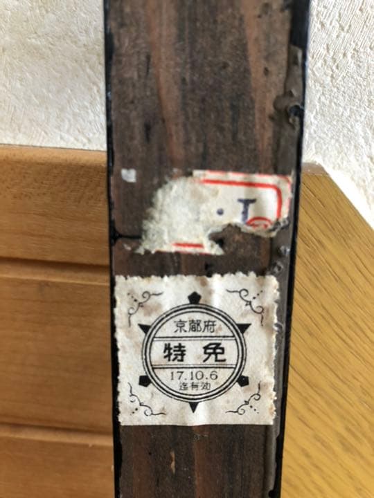 狸七変化　縁起置物　京都