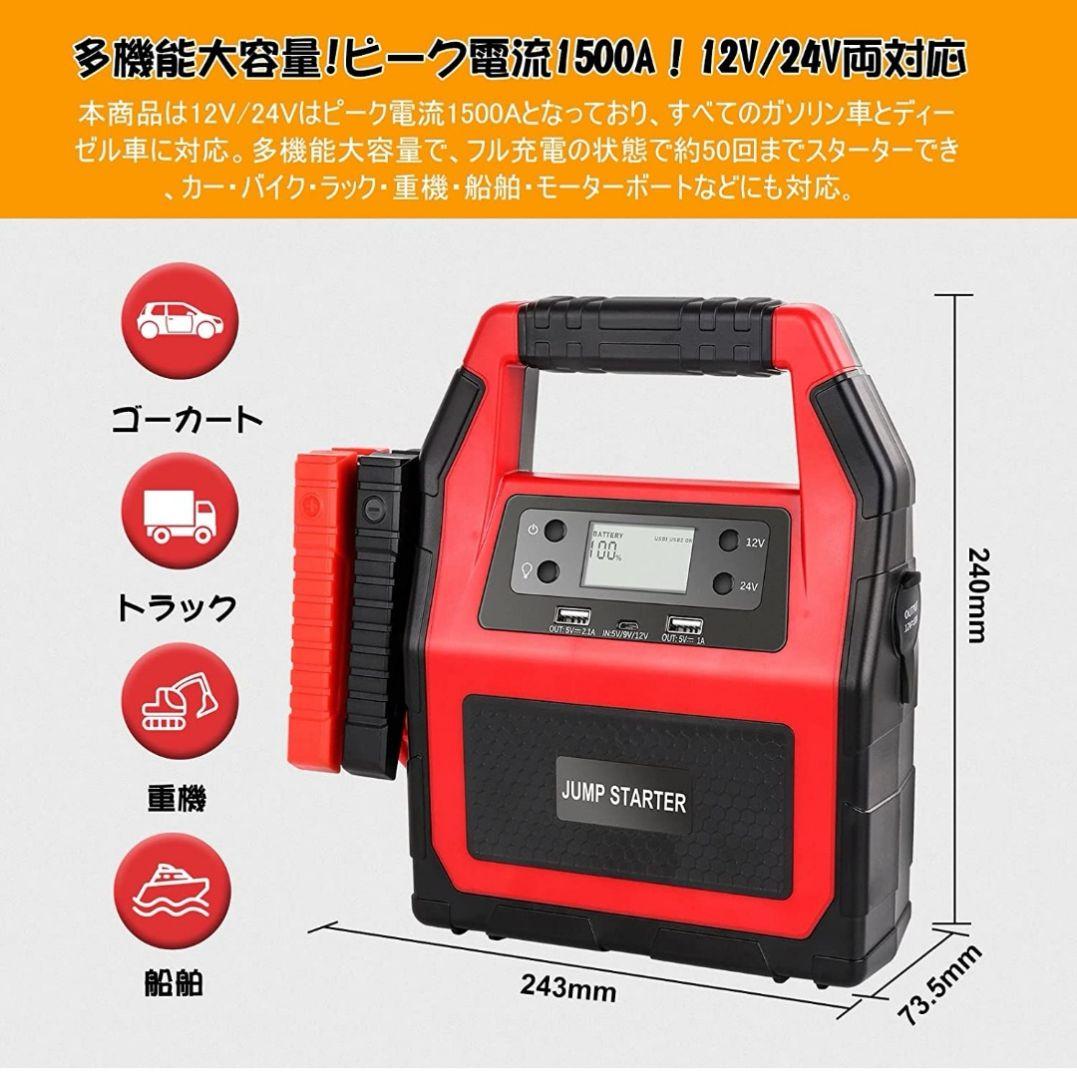 12V&24V兼用＋42000 mAh大容量12Vから、トラックやディーゼル車