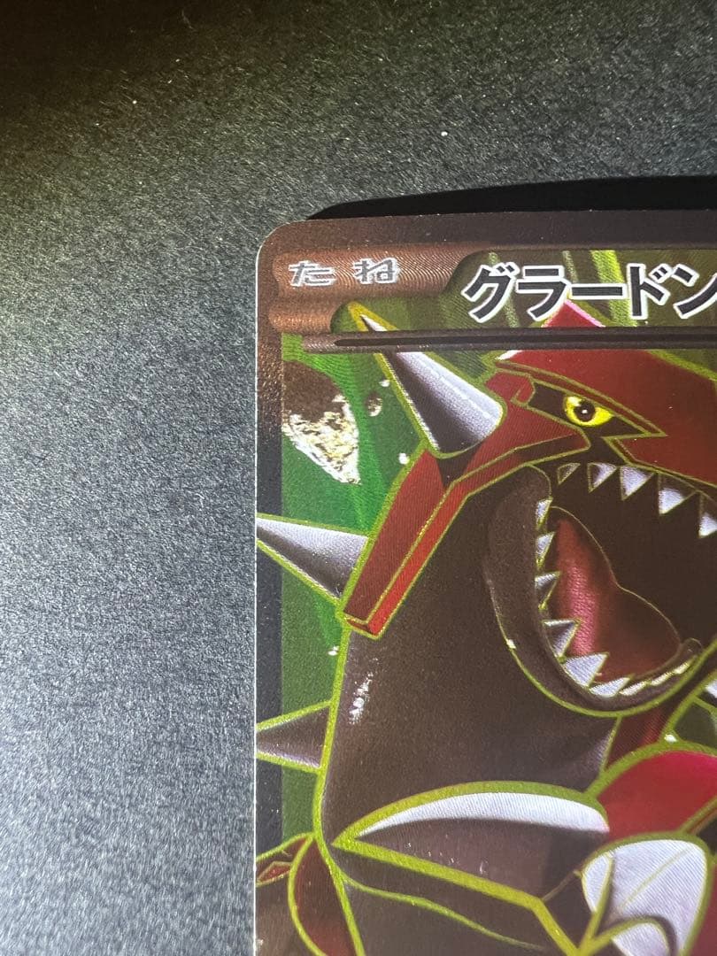 グラードン EX SR XY5 ガイアボルケーノ 073/070