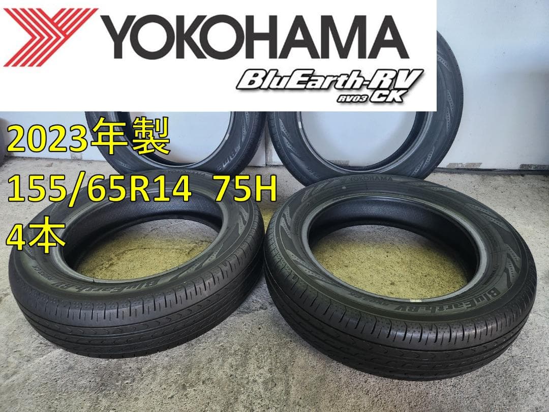 ミスキン☆2023年製 ヨコハマ タイヤ 155/65R14日本製☆4本