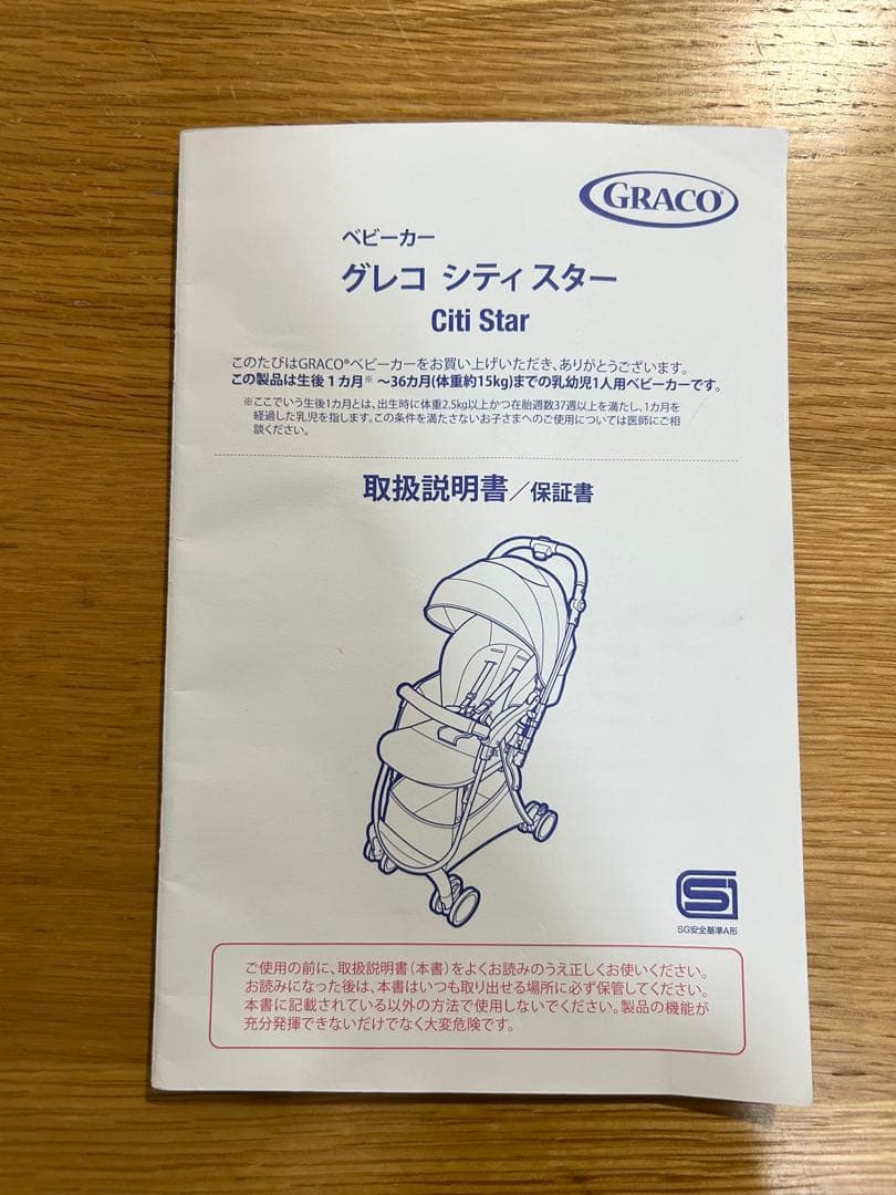 美品GRACO グレコ シティースター ベビーカー　ブラック　送料込み
