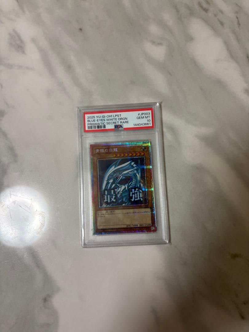 Ｃ*氏様 300円オークション‼️ ブルーアイズ　プリシク　最強　psa10