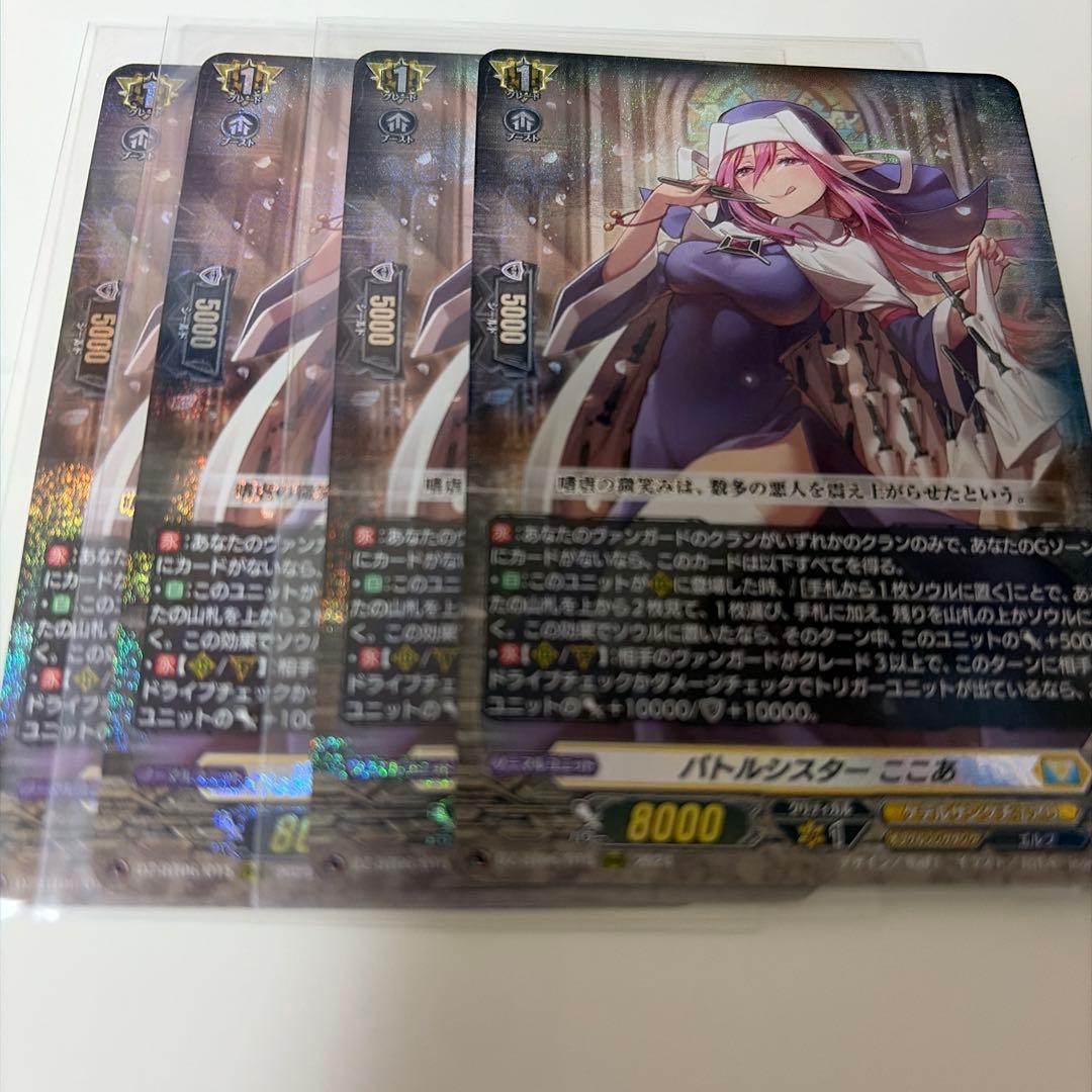 ヴァンガード　バトルシスター ここあ　４枚　RRR　ミネルヴァ　エイゼル