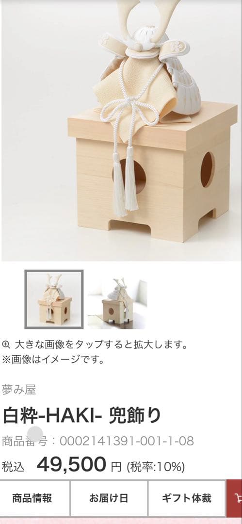 白粋　HAKI 兜 飾り　五月人形　節句飾り