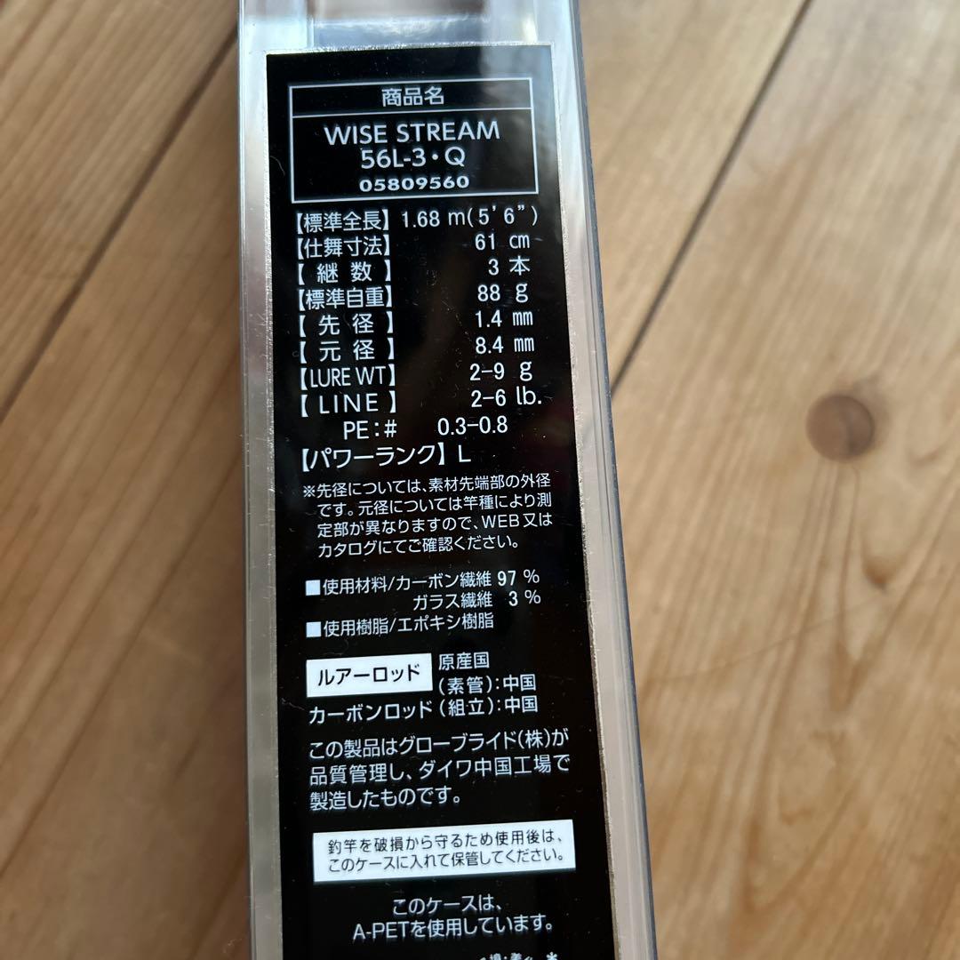 ダイワ　ワイズストリーム56L-3 (検)カスケット　アングロ　エムアイレ