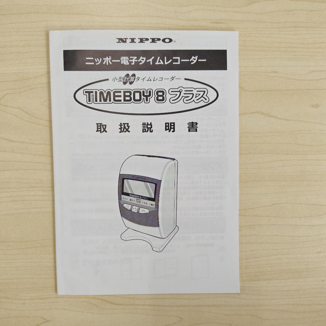 NIPPOタイムレコーダー TIMEBOY8プラス