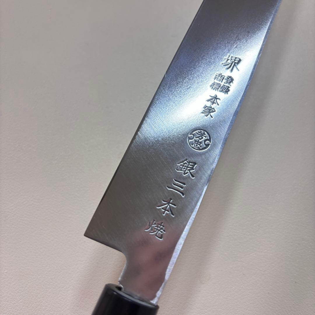 240mm 銀三本焼　柳刃包丁　クリ柄 和包丁