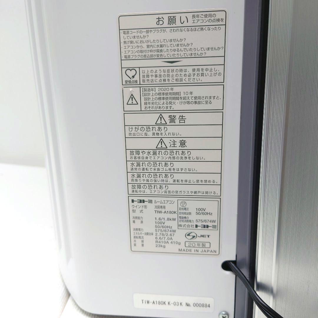 M0809B1 TOYOTOMI ルームエアコン ウインド型 TIW-A180K
